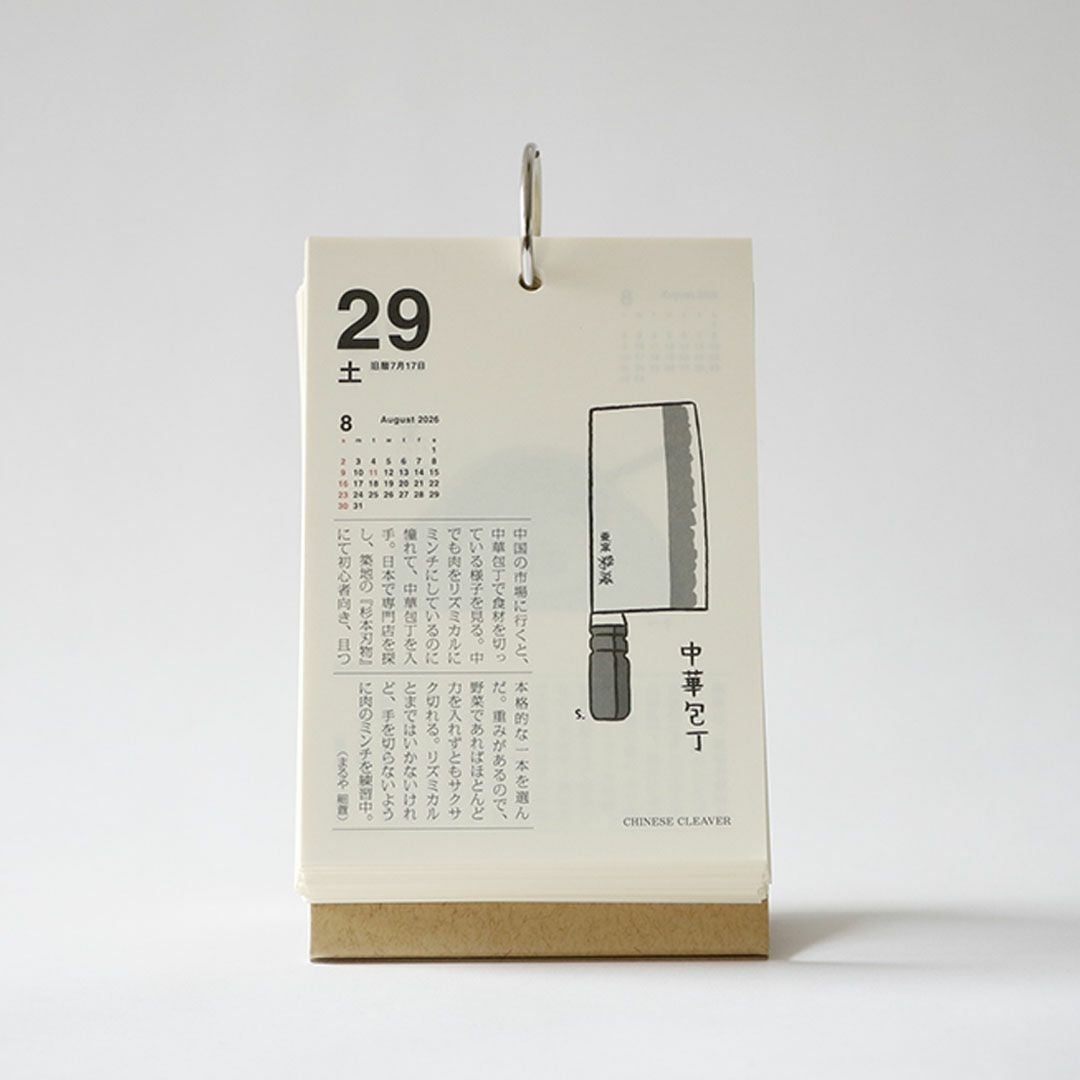 味の手帖　2026年 日めくりカレンダー 2026年版味のカレンダー - 味のカレンダー